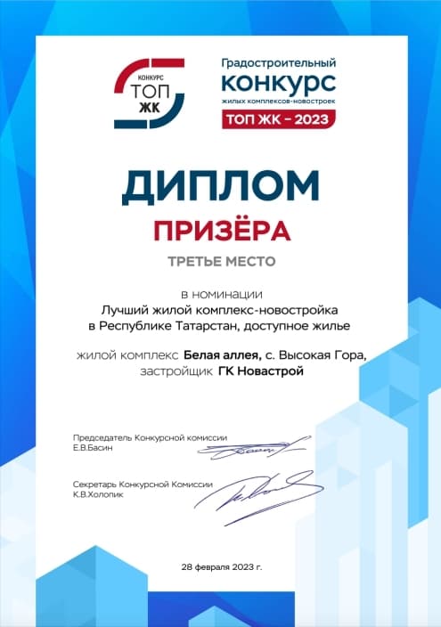 ЖК Белая аллея призер ТОП ЖК